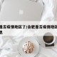 合肥是否疫情地区了/合肥是否疫情地区了最新消息