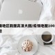 疫情地区截图高清大图/疫情地图1002无标题