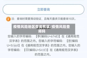 疫情风险地区查询有误/疫情风险查询码