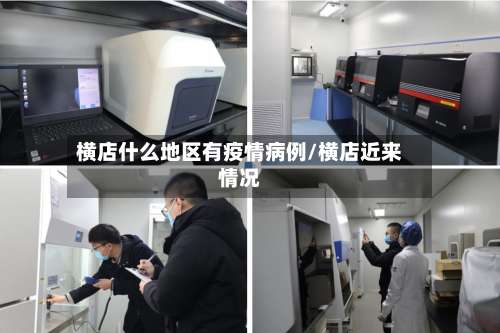 横店什么地区有疫情病例/横店近来情况-第1张图片