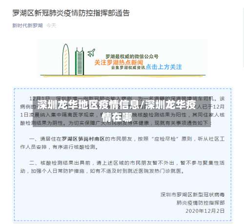 深圳龙华地区疫情信息/深圳龙华疫情在哪-第1张图片