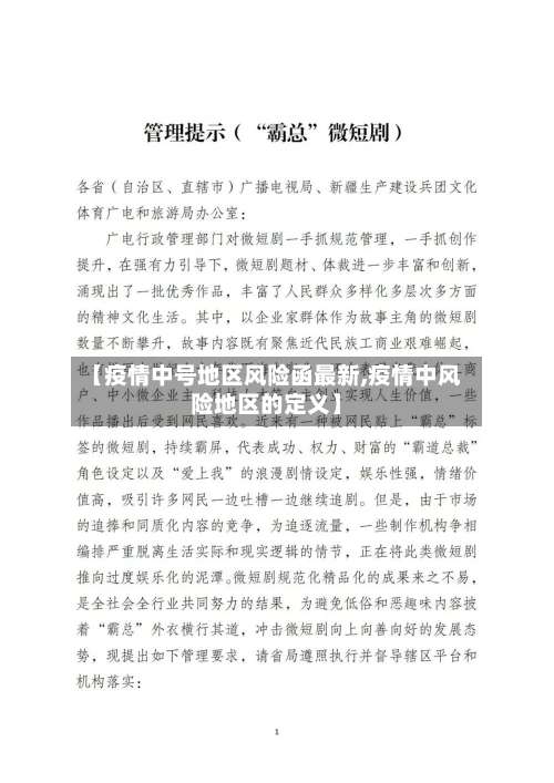 【疫情中号地区风险函最新,疫情中风险地区的定义】-第1张图片