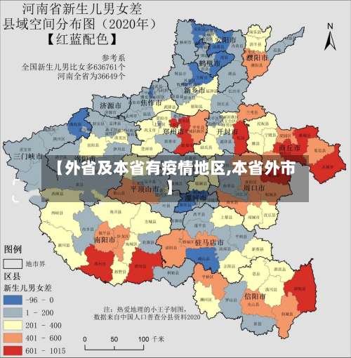 【外省及本省有疫情地区,本省外市】-第2张图片