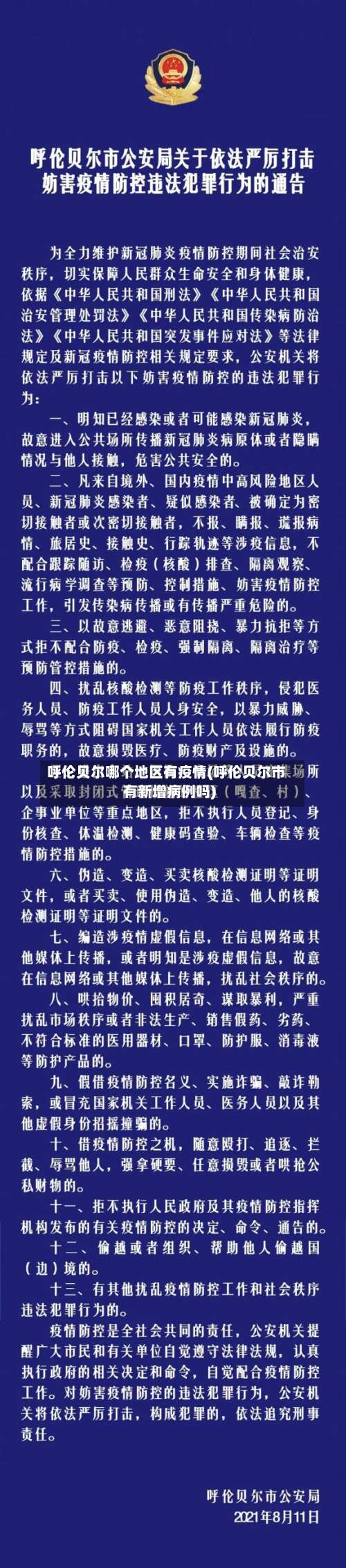 呼伦贝尔哪个地区有疫情(呼伦贝尔市有新增病例吗)-第2张图片