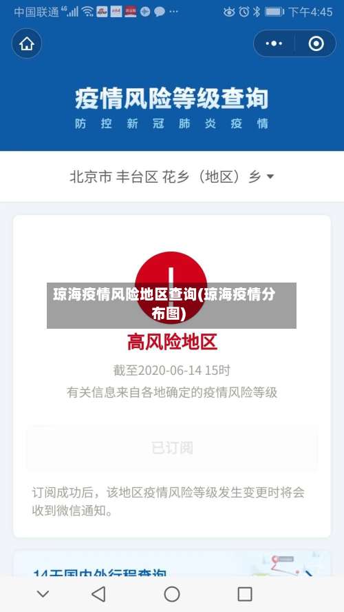 琼海疫情风险地区查询(琼海疫情分布图)-第2张图片