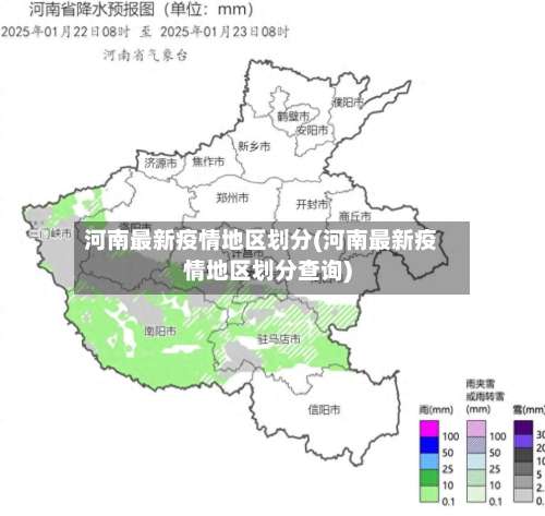 河南最新疫情地区划分(河南最新疫情地区划分查询)-第1张图片