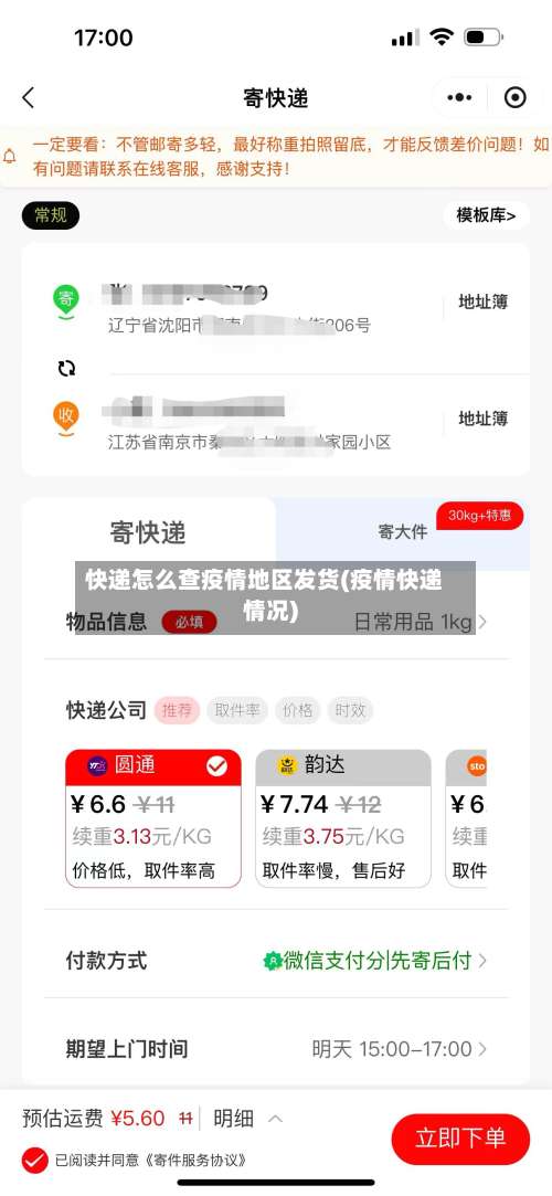 快递怎么查疫情地区发货(疫情快递情况)-第2张图片