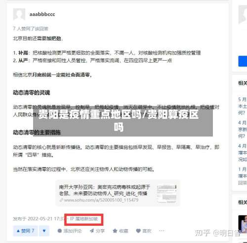 贵阳是疫情重点地区吗/贵阳算疫区吗-第1张图片