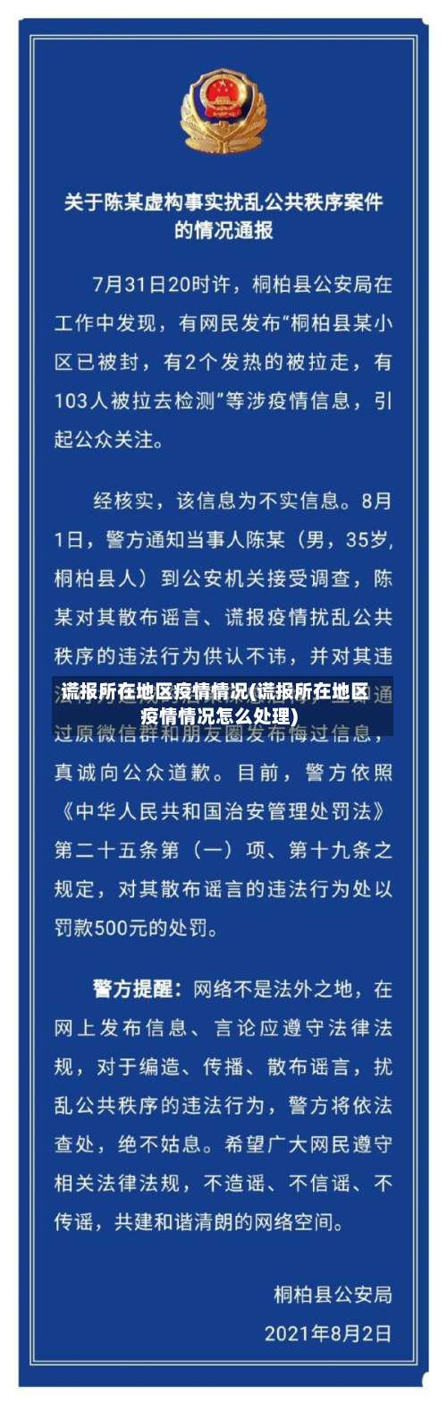 谎报所在地区疫情情况(谎报所在地区疫情情况怎么处理)-第2张图片