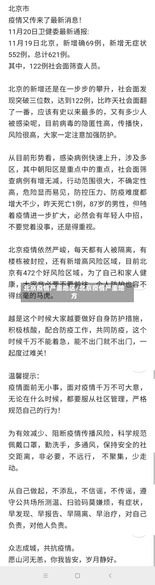 北京疫情严重地区/北京疫情严重地方-第1张图片