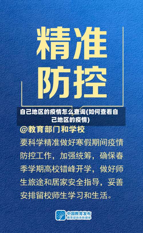 自己地区的疫情怎么查询(如何查看自己地区的疫情)-第1张图片